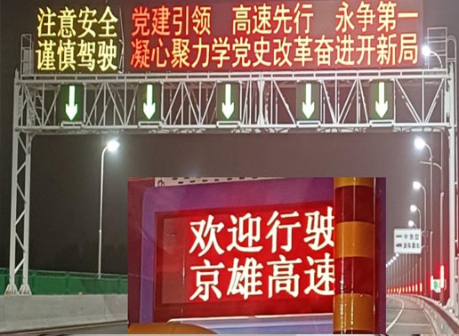 347-A系列/ F5系列，京雄高速燈桿屏、ETC、龍門架